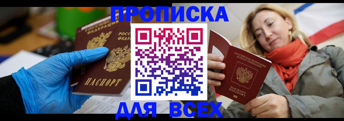 прописка законно в Нефтеюганске